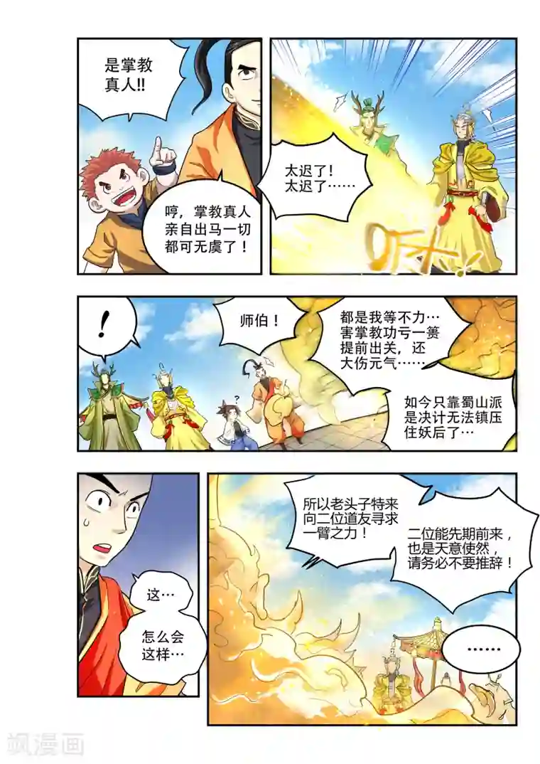 破界之路第12话