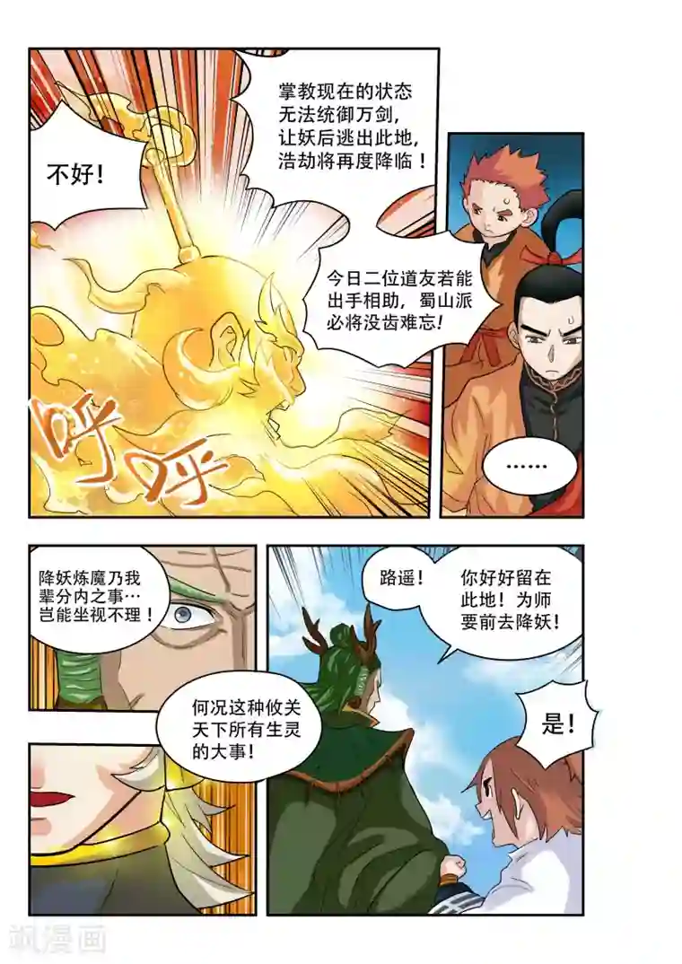 破界之路第12话