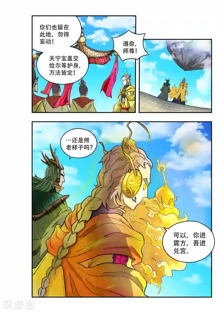 破界之路第13话