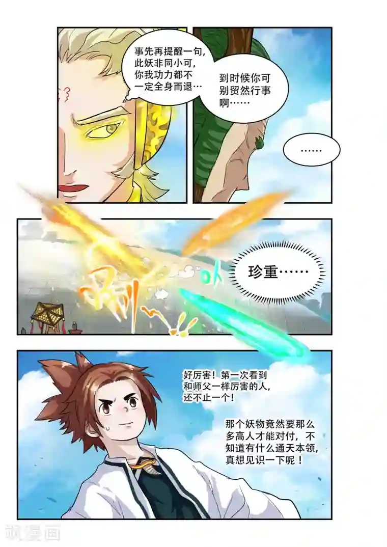 破界之路第13话