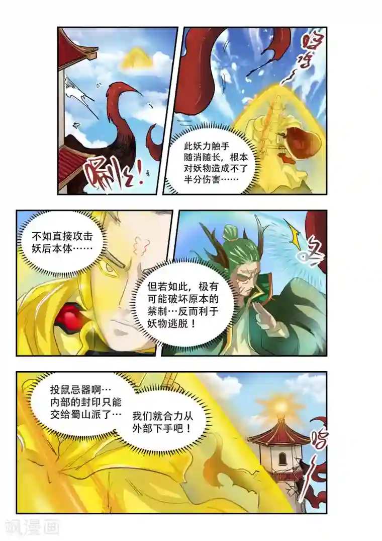 破界之路第13话