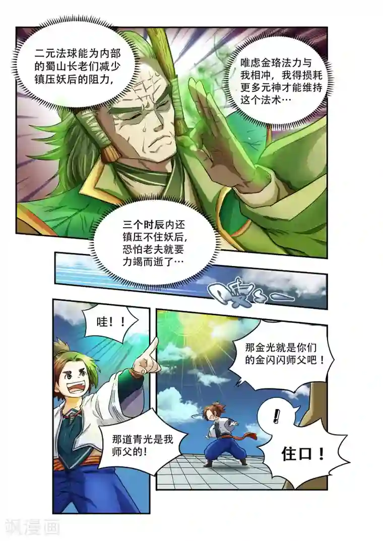 破界之路第13话