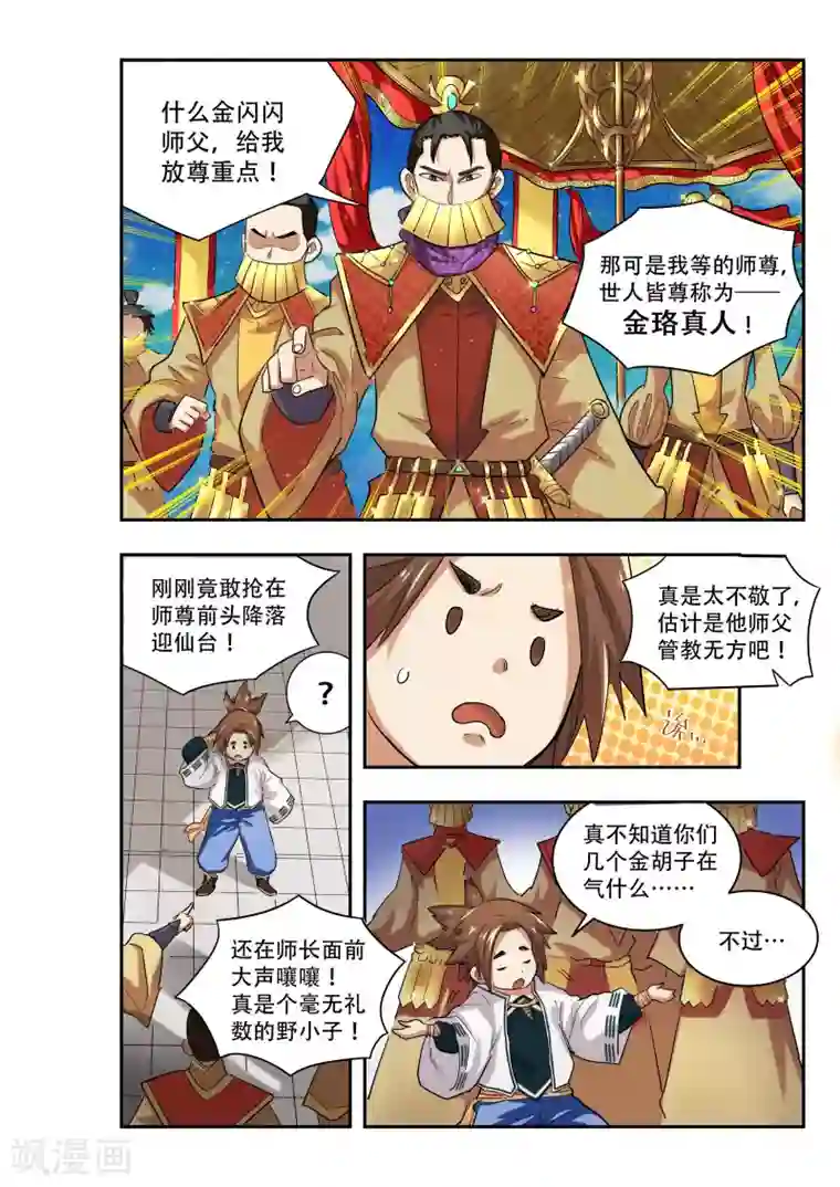 破界之路第13话