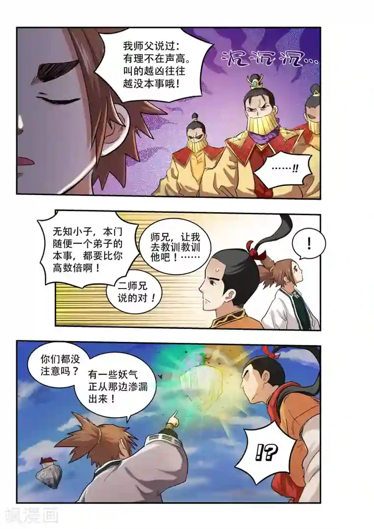 破界之路第13话