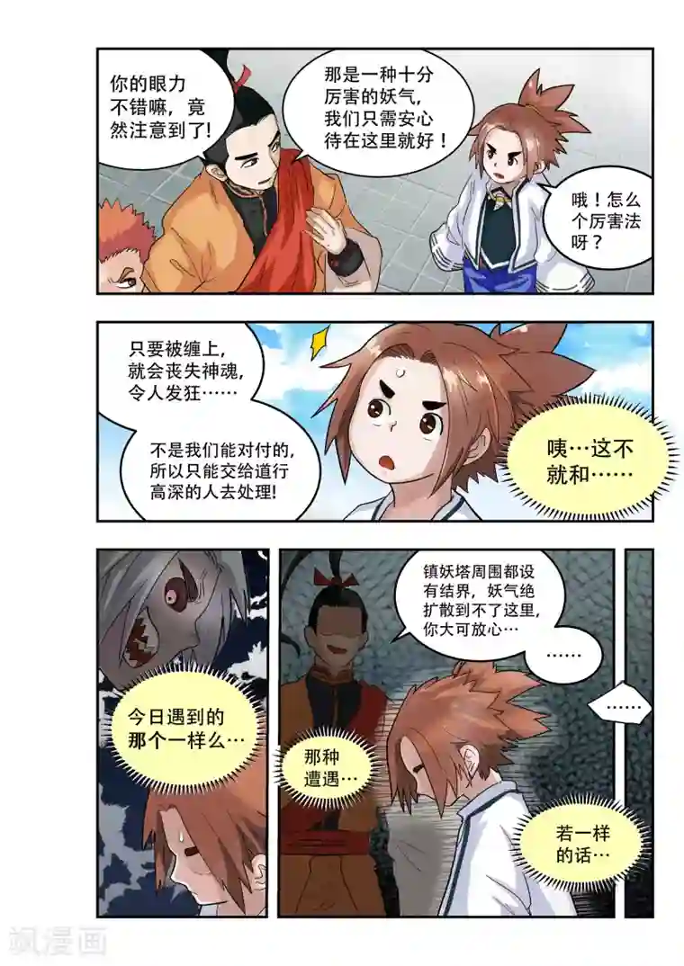 破界之路第14话