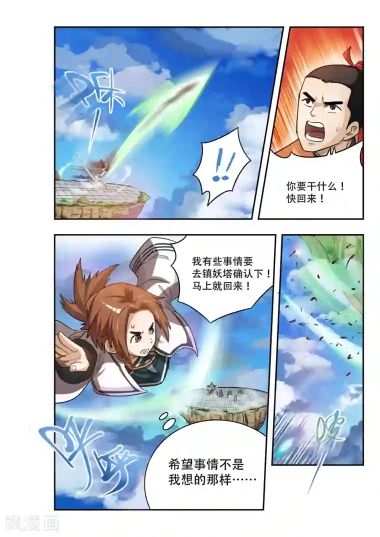 破界之路第14话