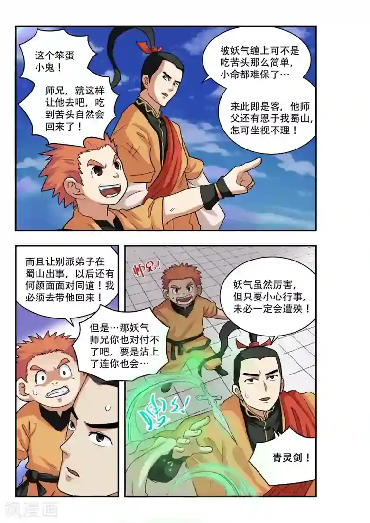 破界之路第14话