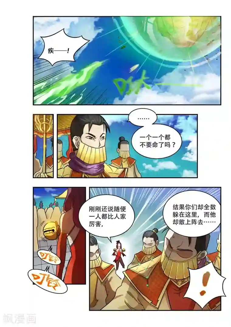 破界之路第14话