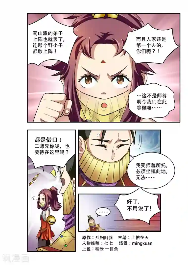 破界之路第14话