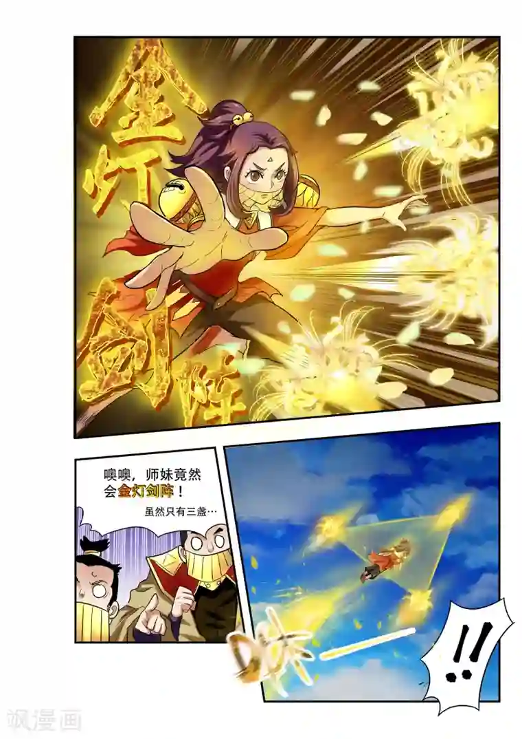 破界之路第15话