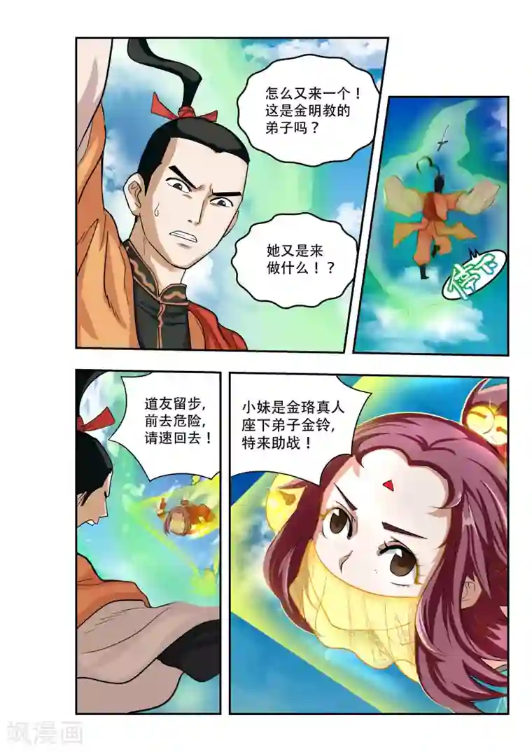 破界之路第15话