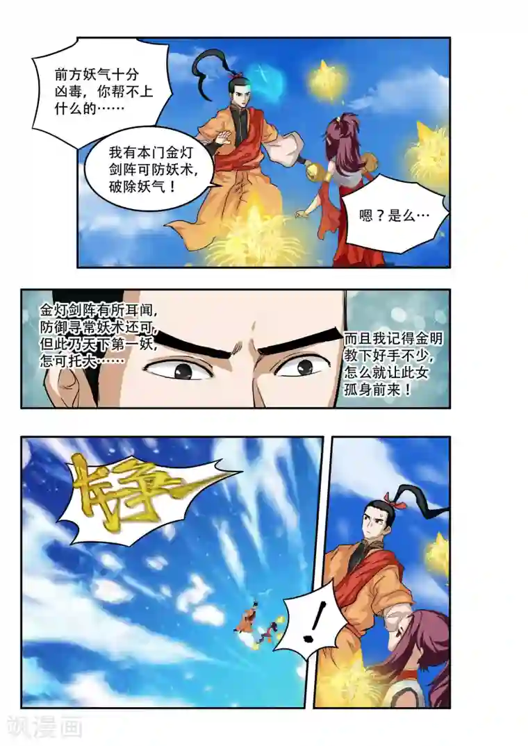 破界之路第15话