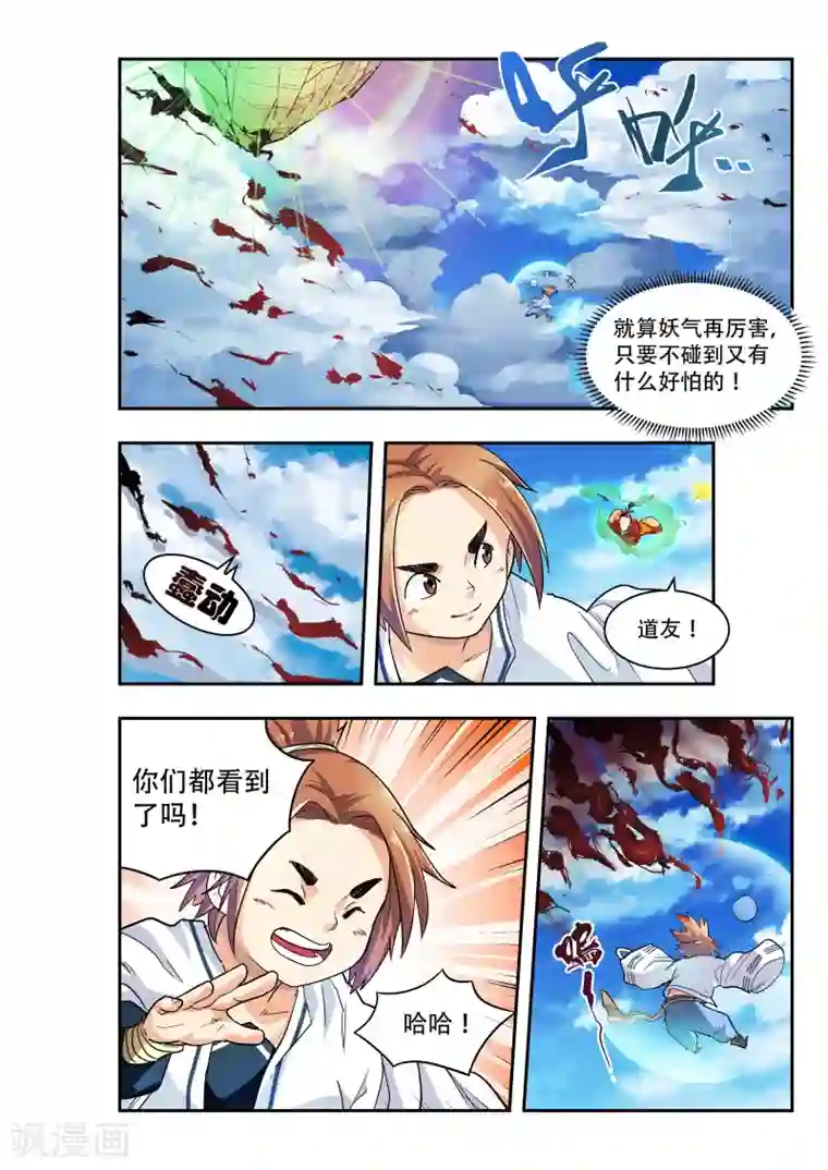 破界之路第16话