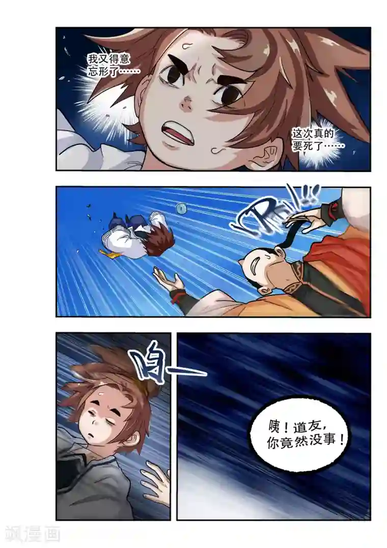 破界之路第16话