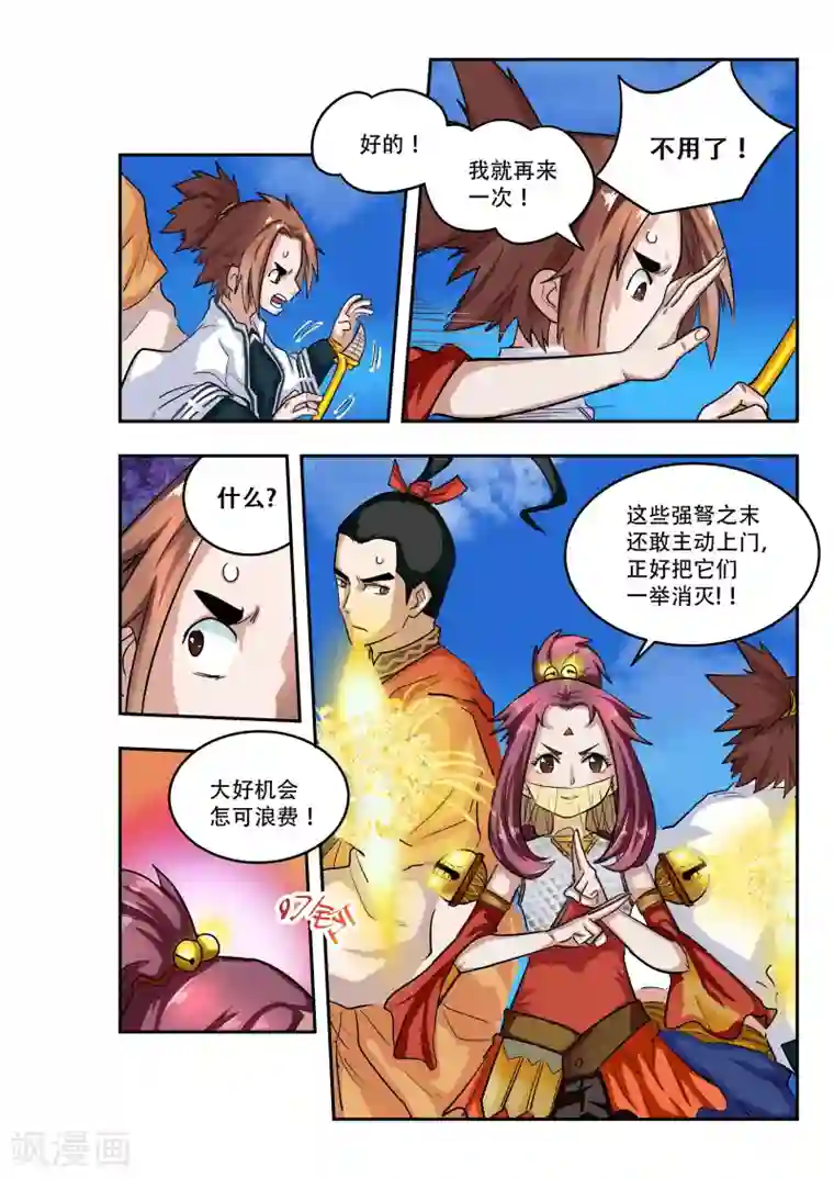 破界之路第16话