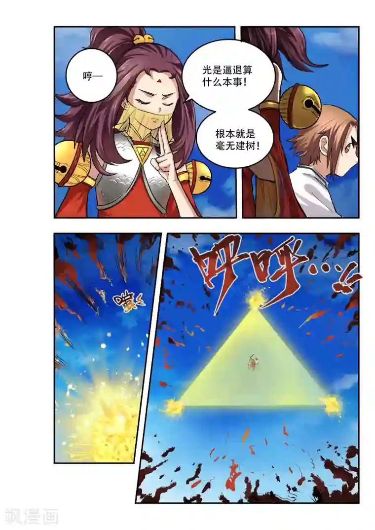 破界之路第17话