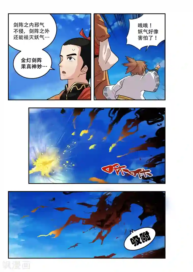 破界之路第17话