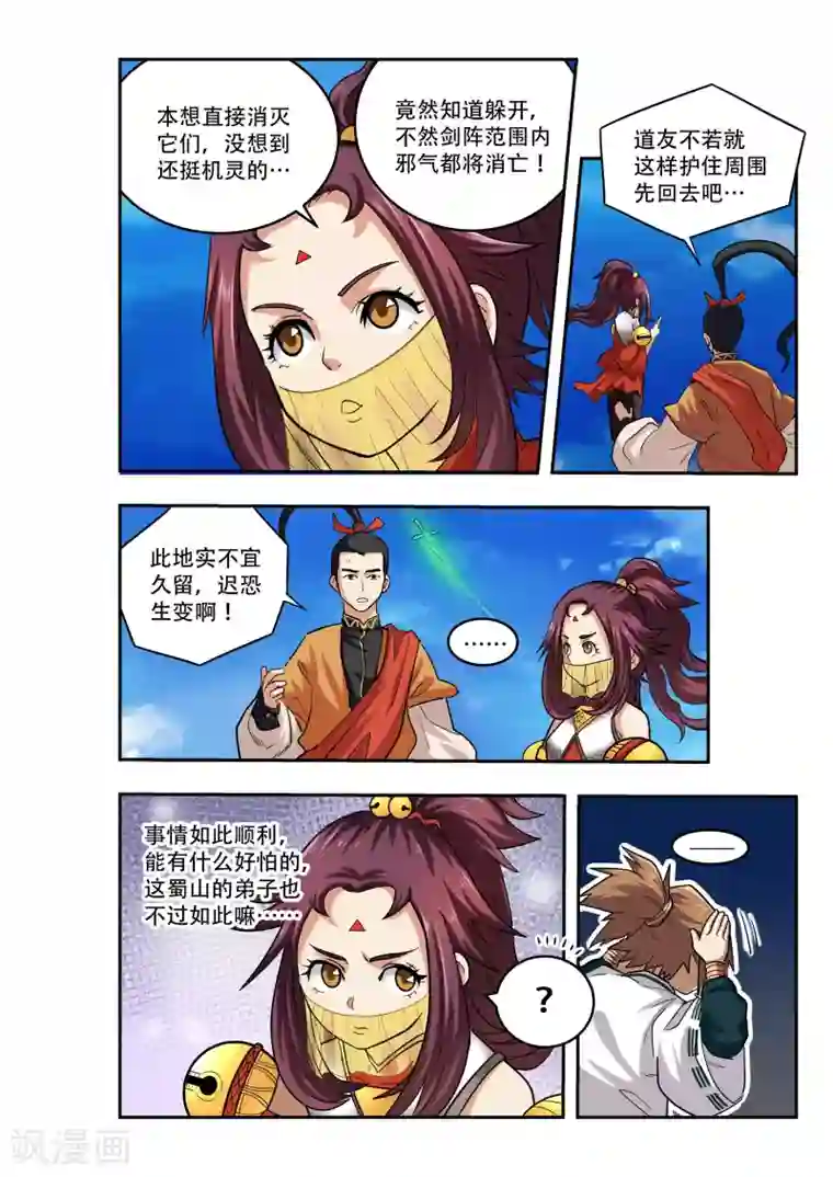 破界之路第17话