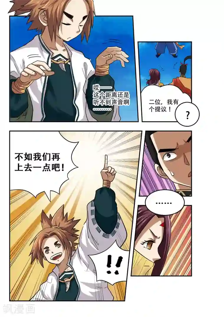 破界之路第17话