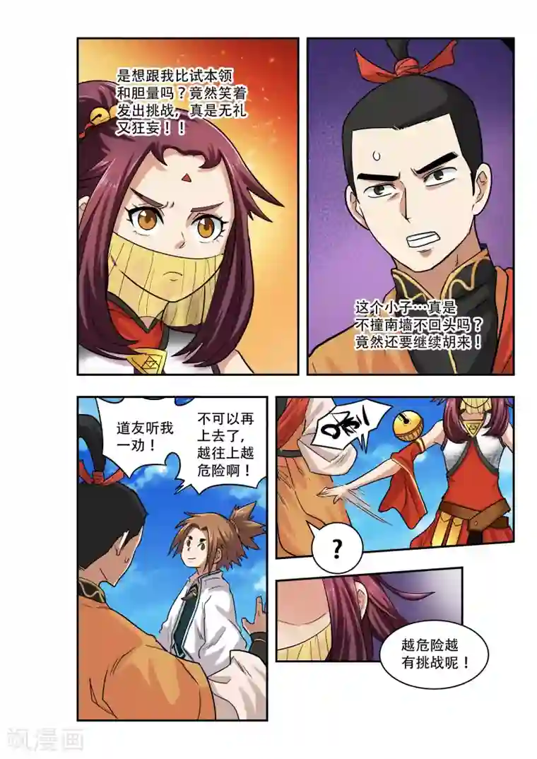 破界之路第17话