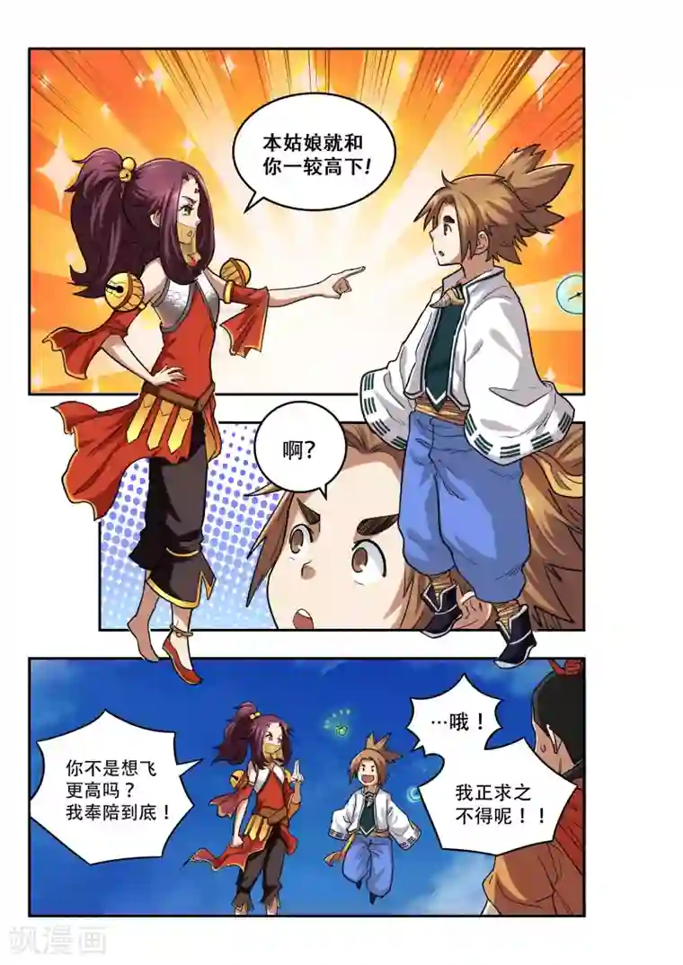 破界之路第17话