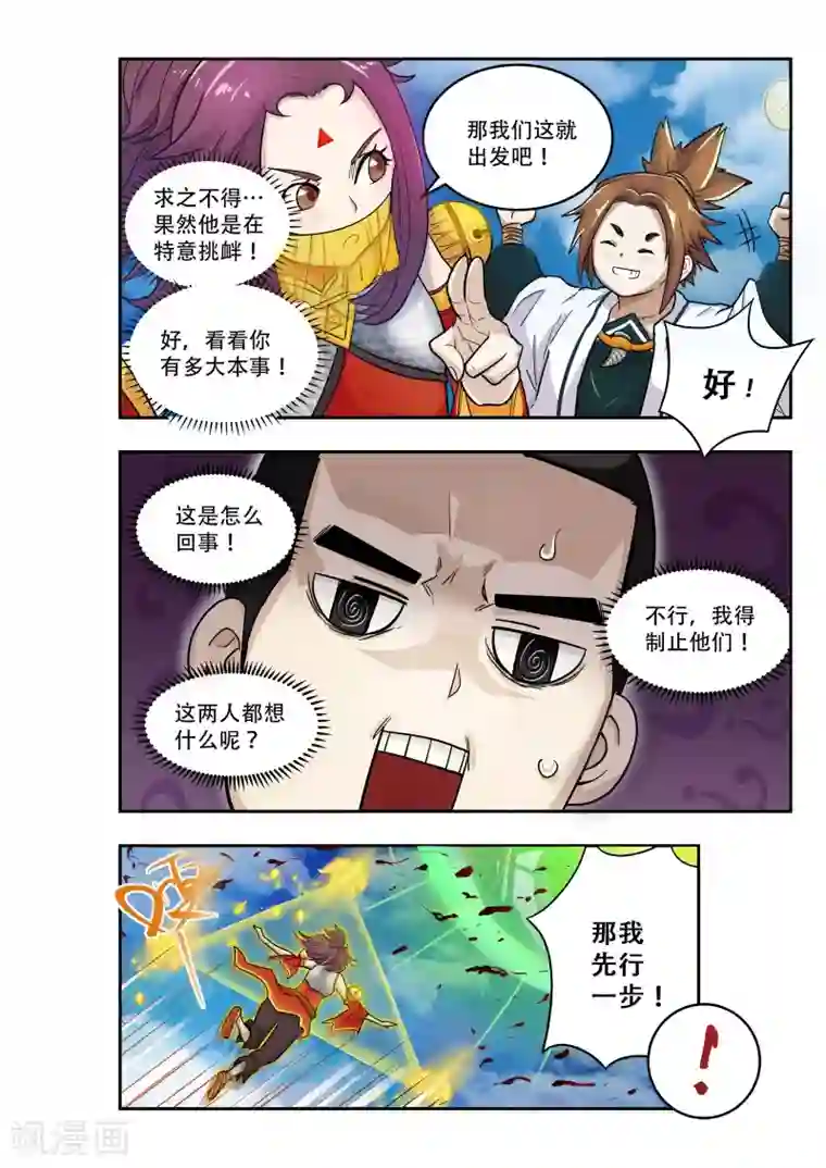 破界之路第17话