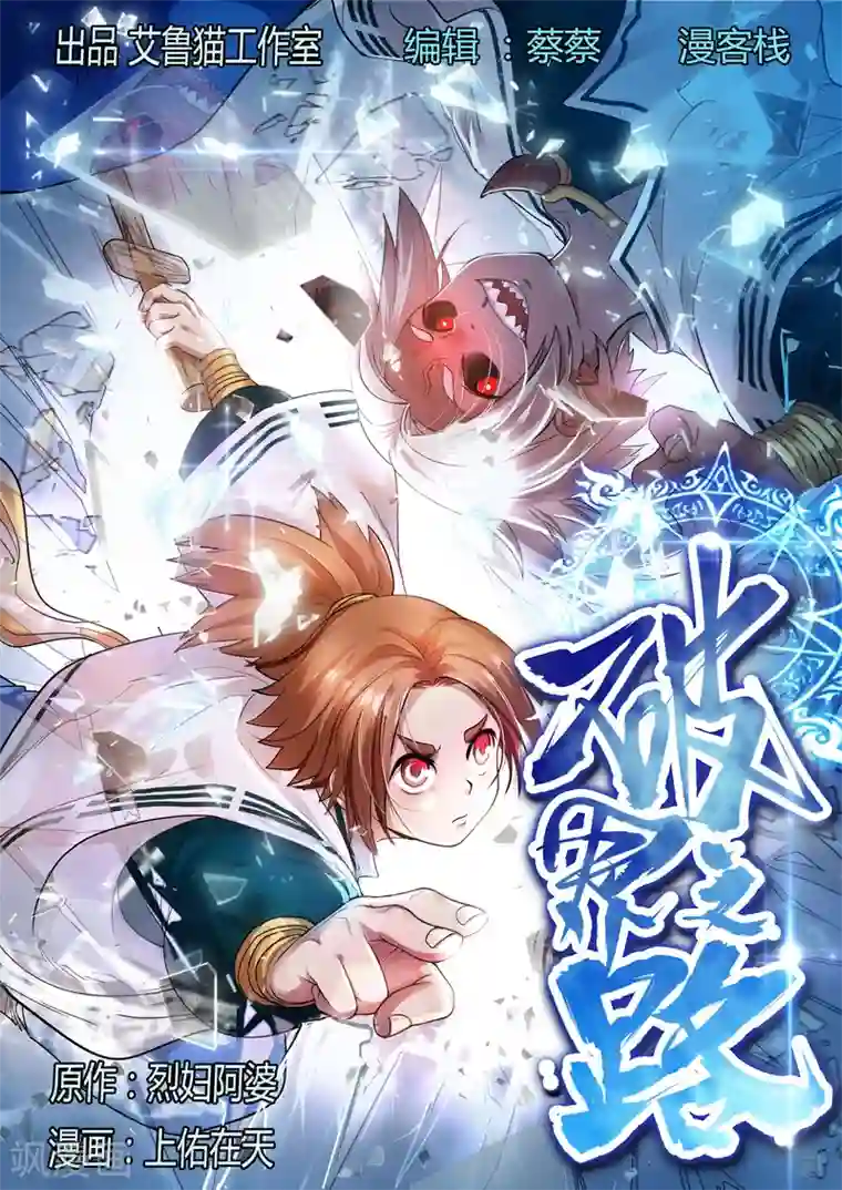 破界之路第18话