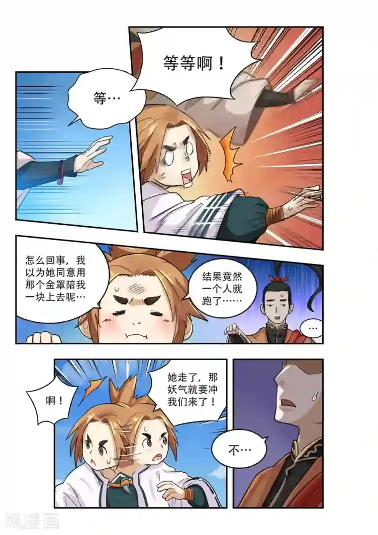 破界之路第18话