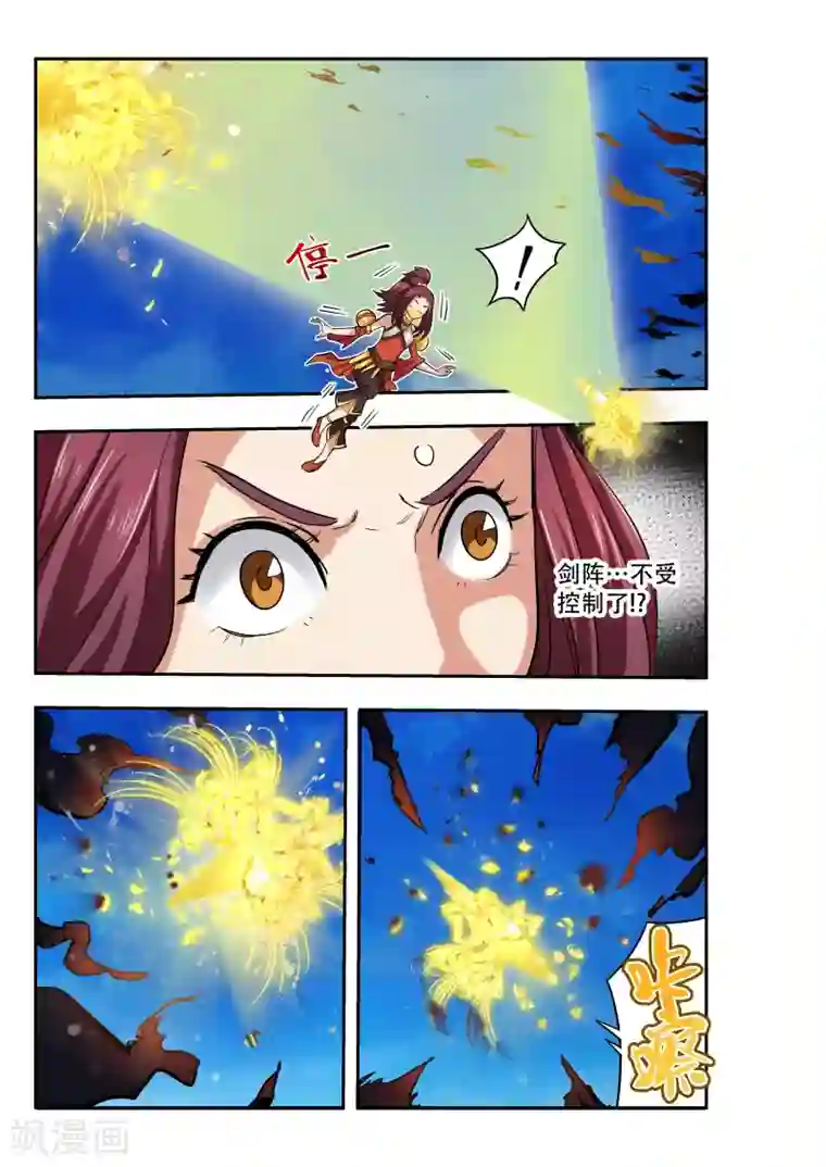 破界之路第18话