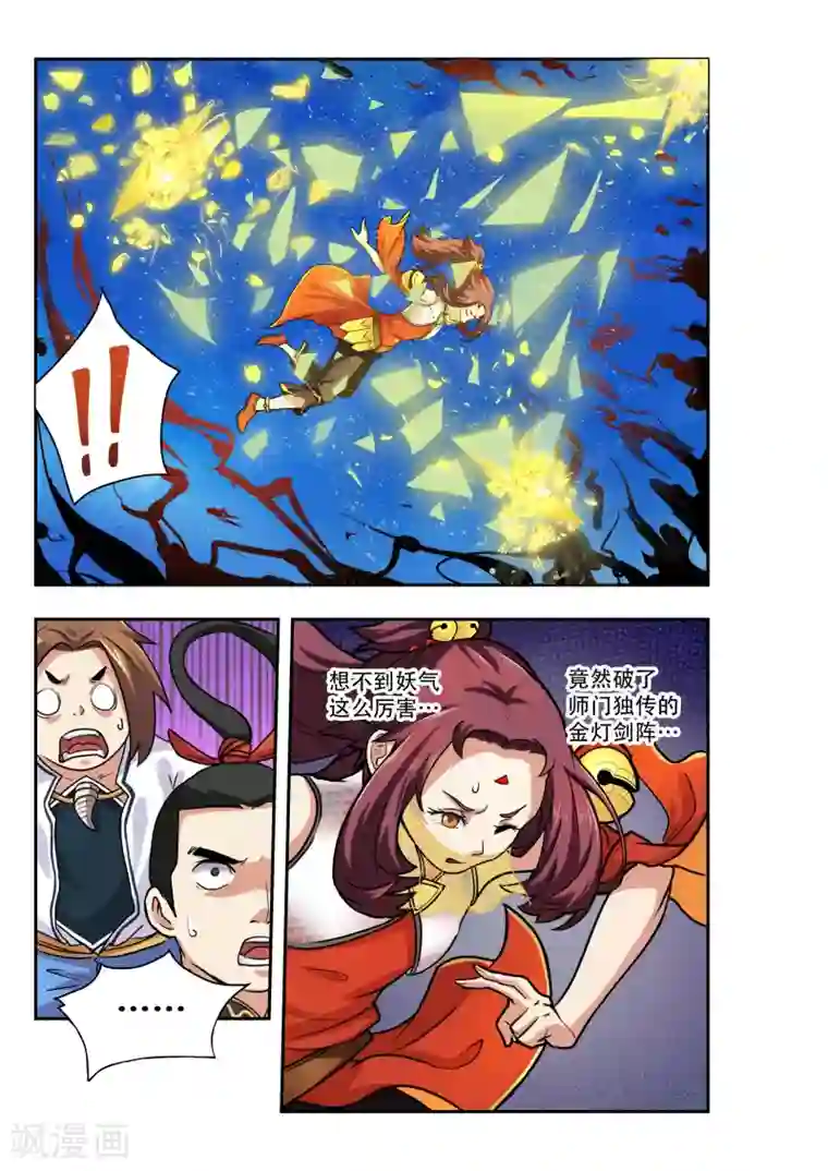 破界之路第18话