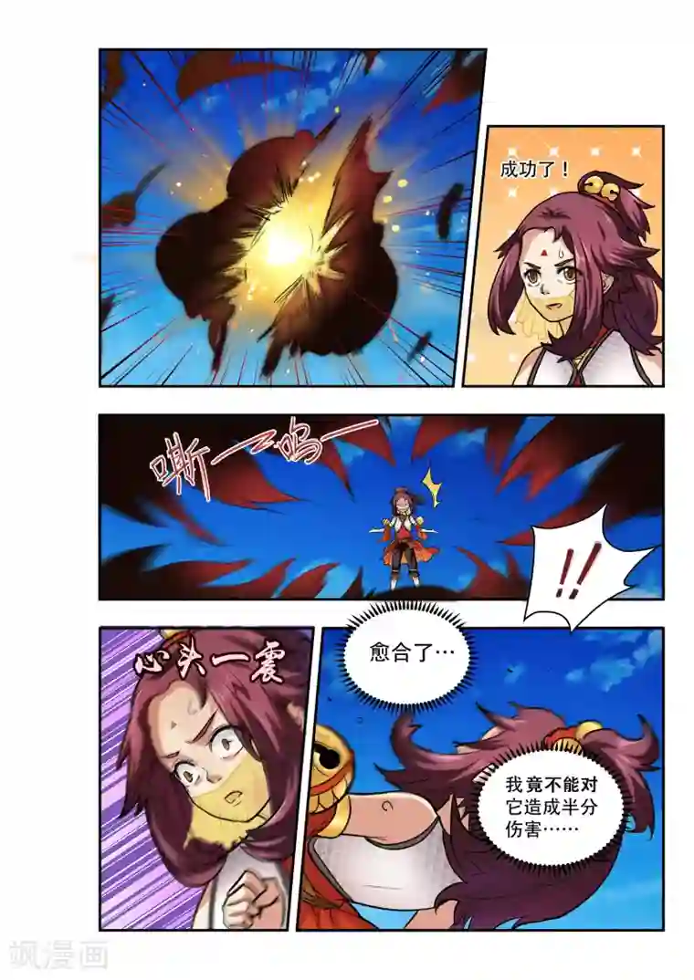 破界之路第18话