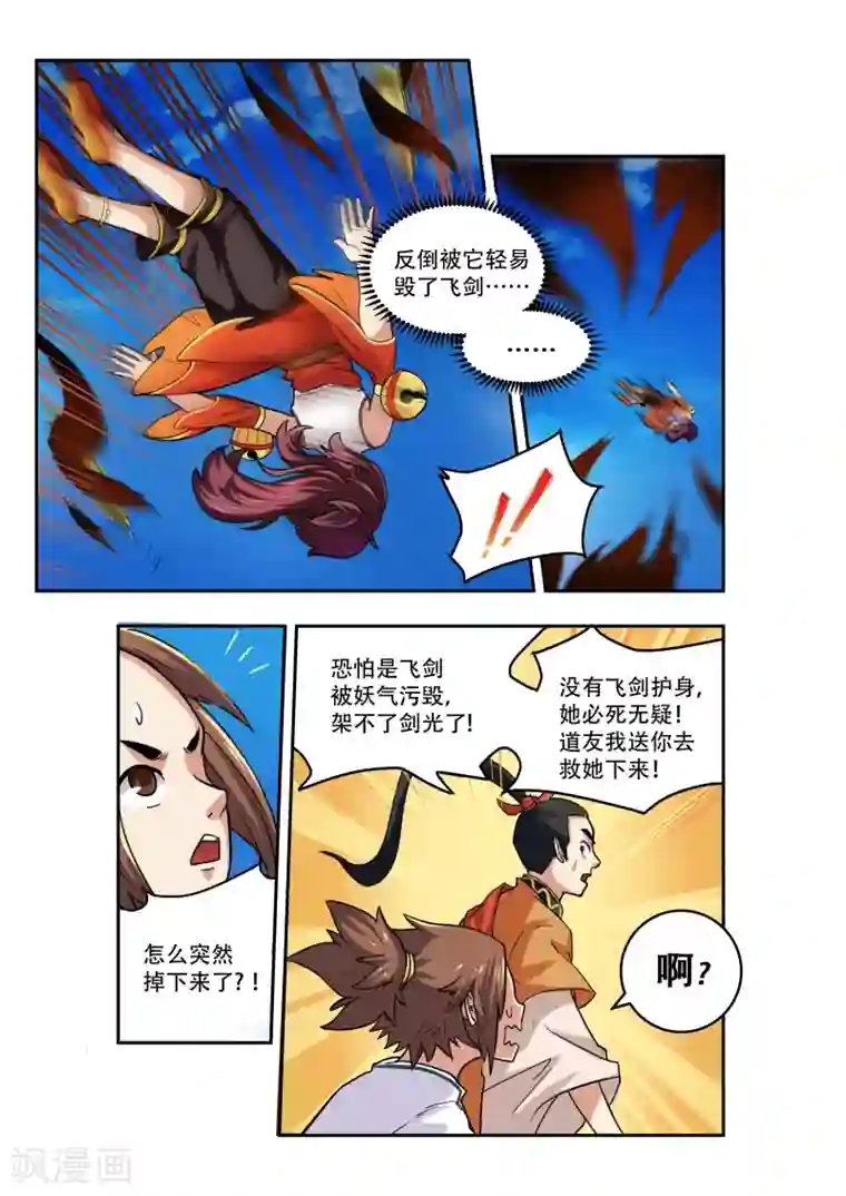 破界之路第18话