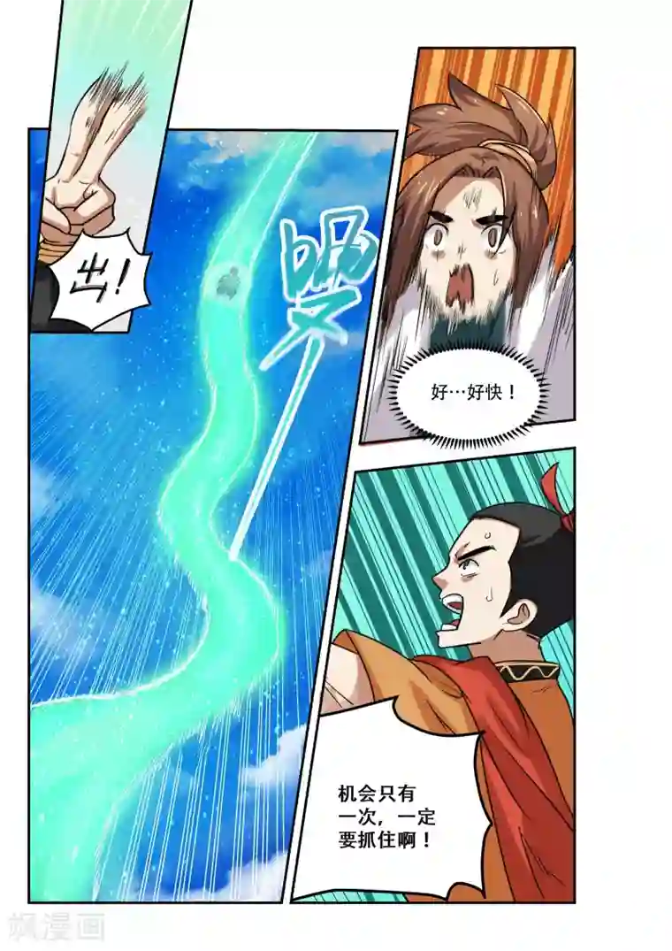 破界之路第19话