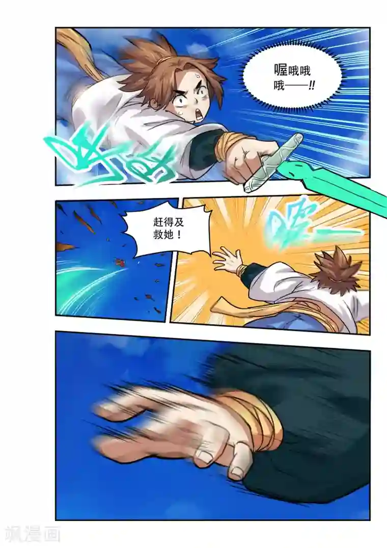 破界之路第19话