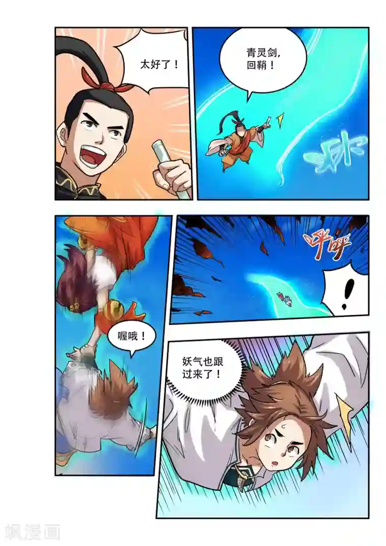 破界之路第19话