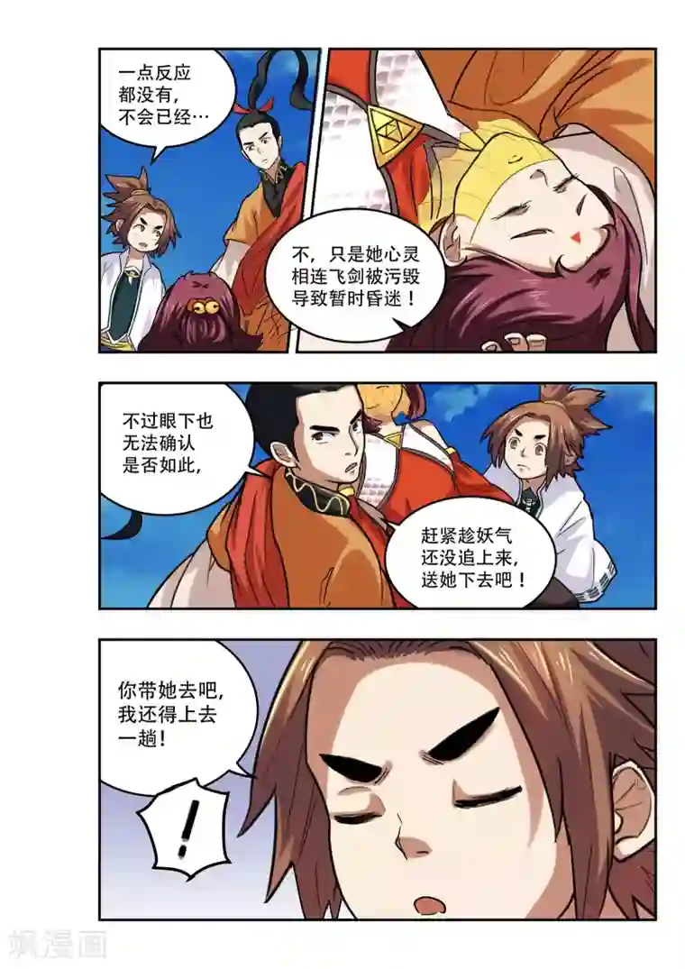 破界之路第19话