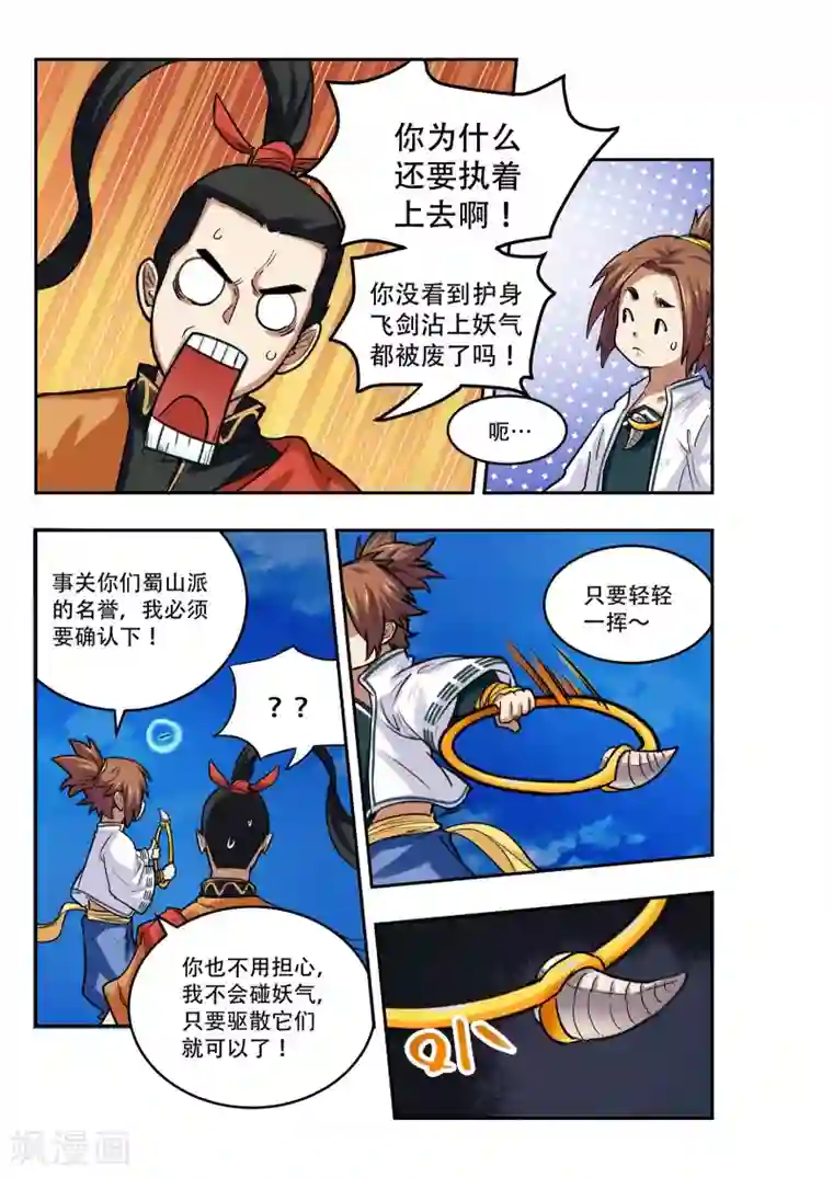 破界之路第19话