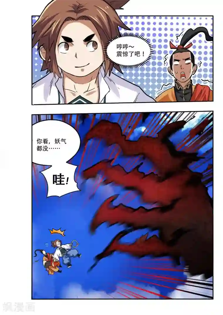 破界之路第19话