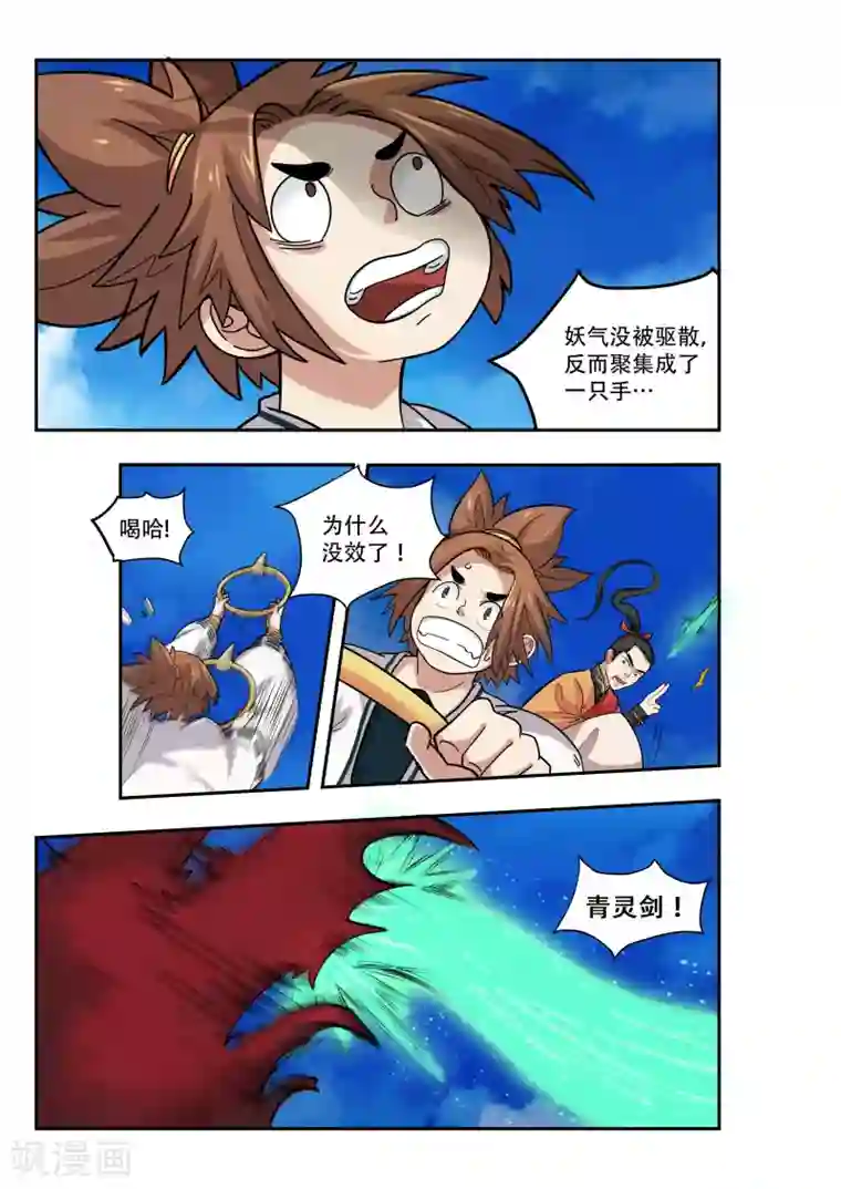 破界之路第20话