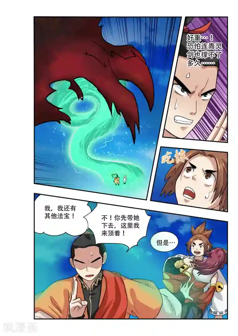 破界之路第20话