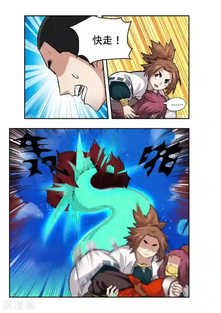 破界之路第20话