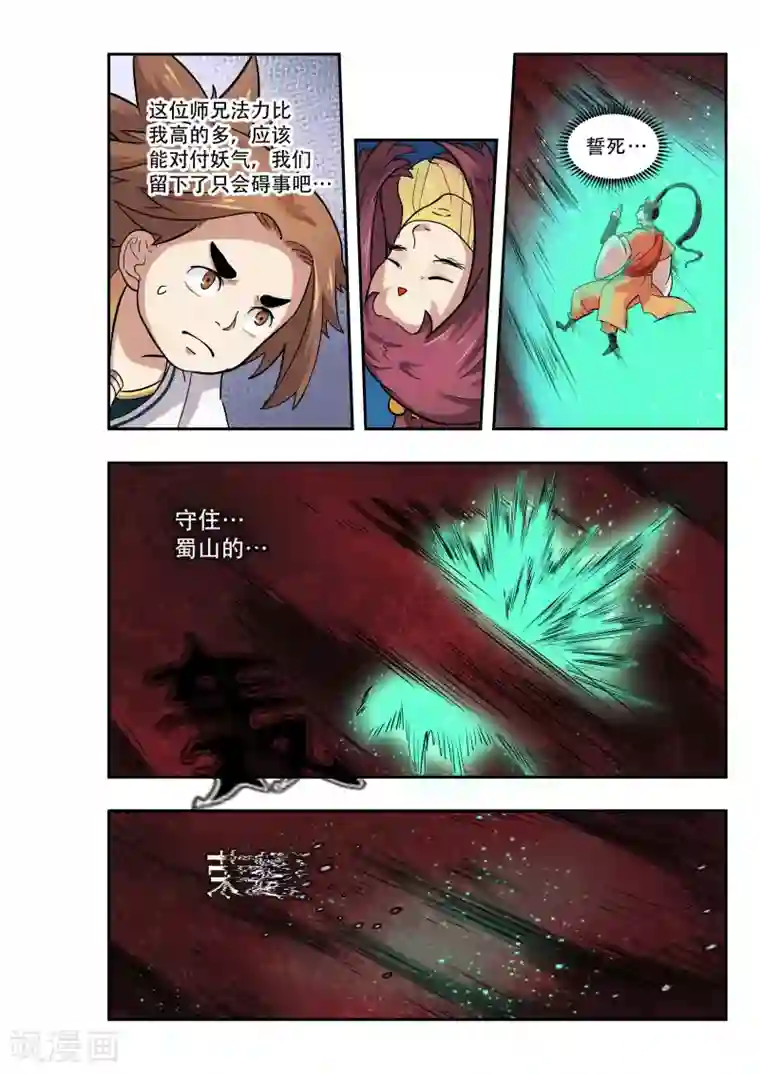 破界之路第20话