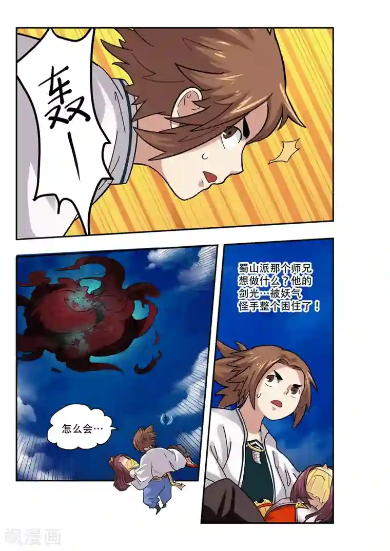 破界之路第20话