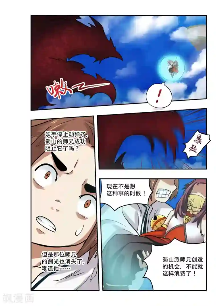 破界之路第20话