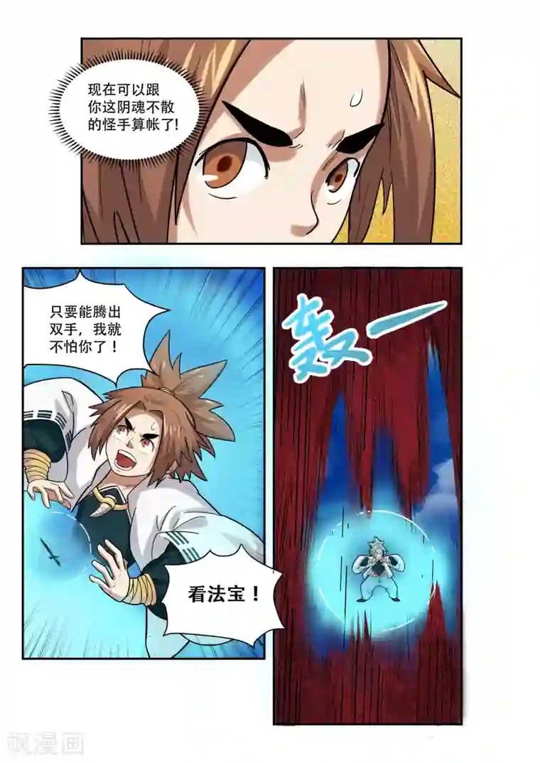 破界之路第20话