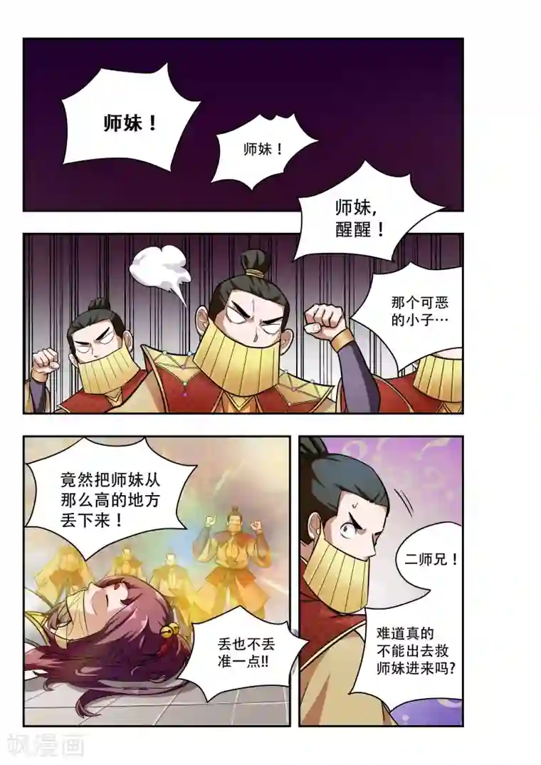 破界之路第21话