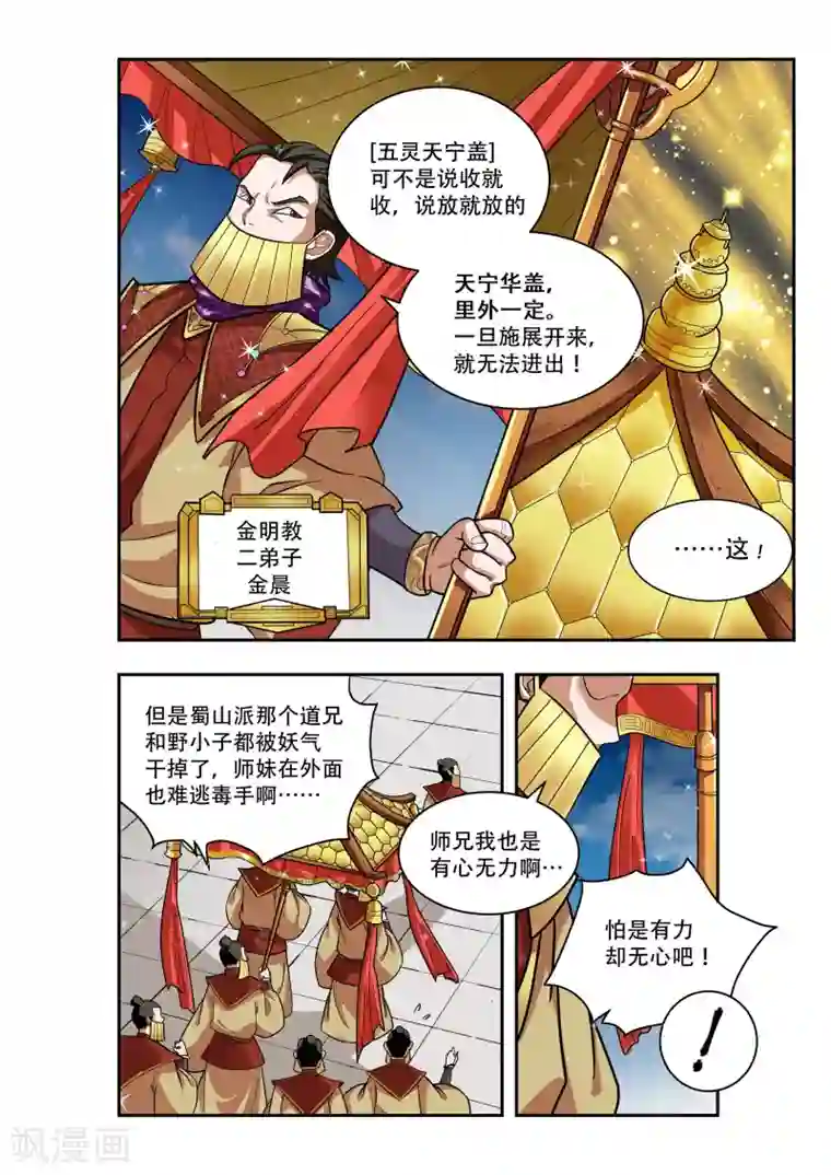 破界之路第21话