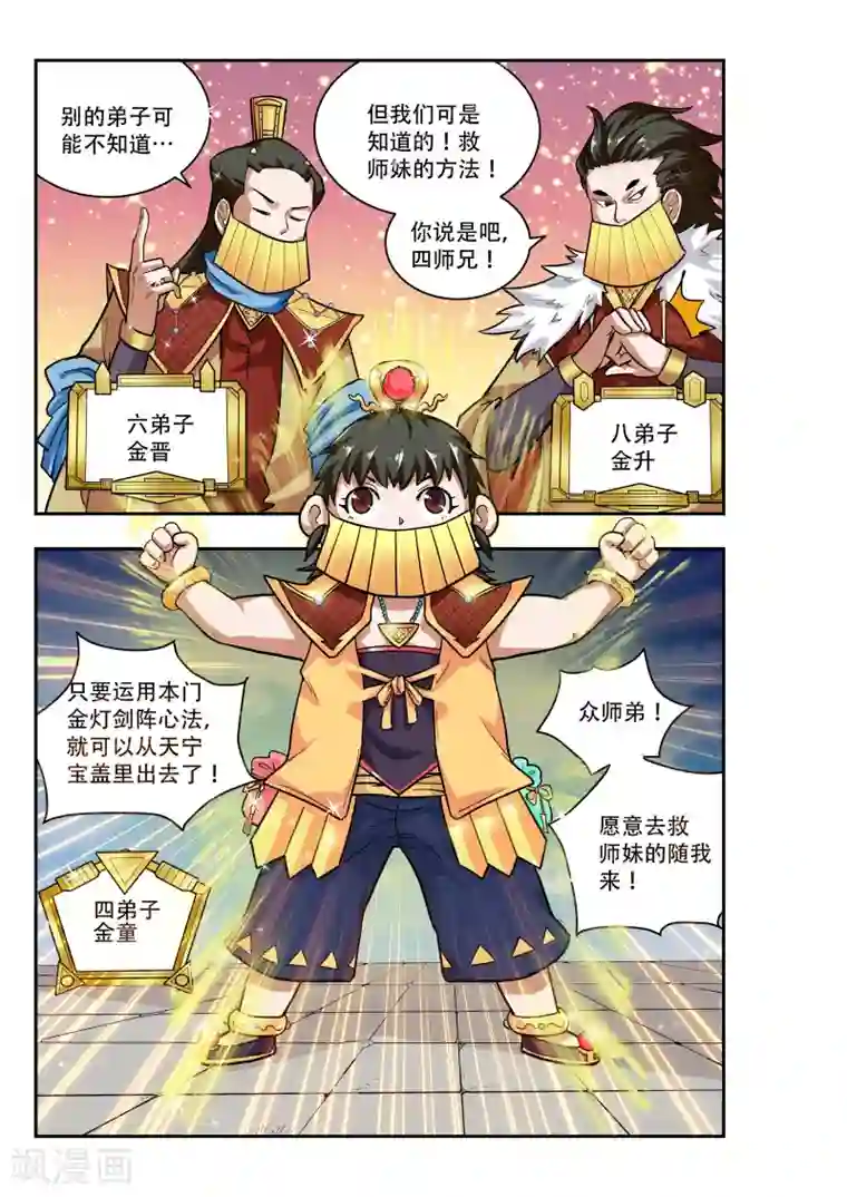 破界之路第21话