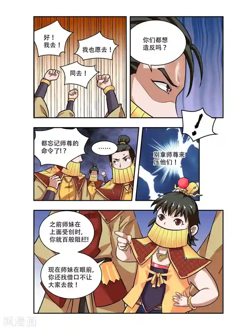 破界之路第21话