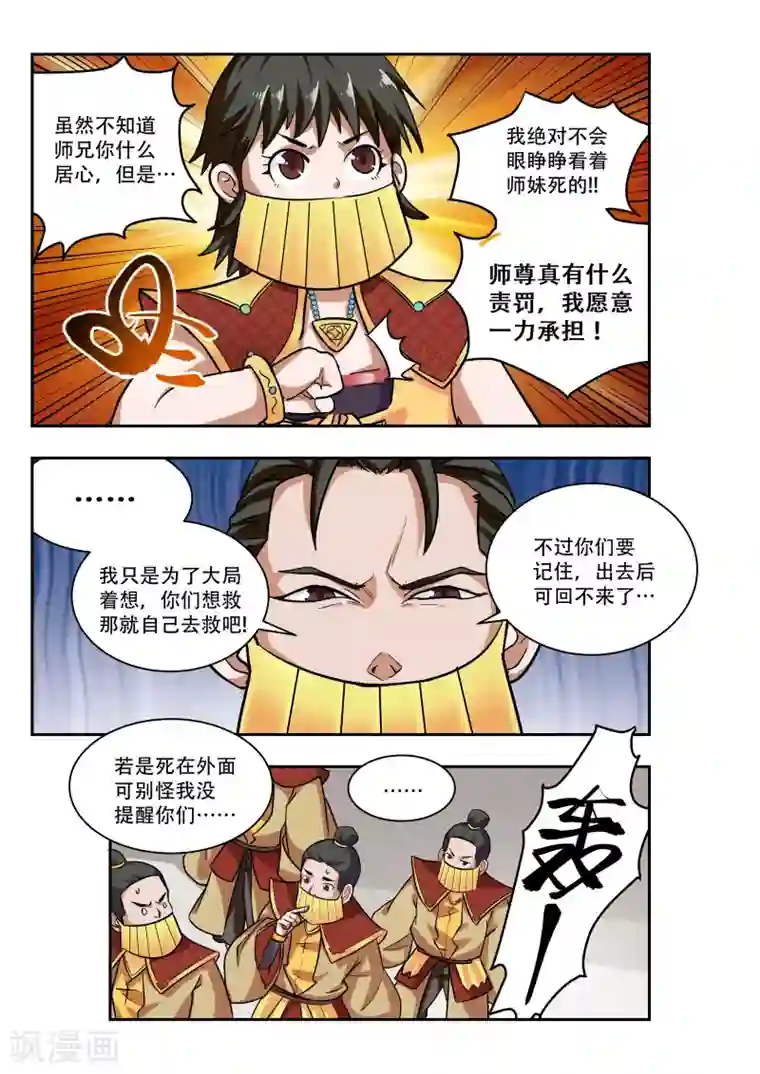 破界之路第21话